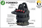 Ротатор FORMIKO FHR 10FD1