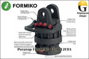 Ротатор FORMIKO FHR 12FD1