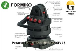 Ротатор FORMIKO FHR 4.500SF/68