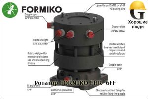 Ротатор FORMIKO FHR 6FF-2